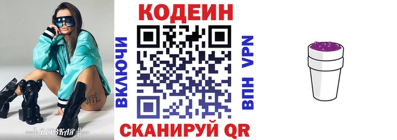 Codein Purple Drank  Купить где  Лесной 